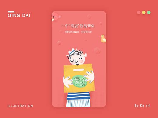 可愛搞怪的引導(dǎo)頁~（個人主頁-ZMjQ4NjU0MzI=） - 閃屏/壁紙 - 站酷設(shè)計師醒醒呀大智原創(chuàng)素材 - 站酷ZCOOL