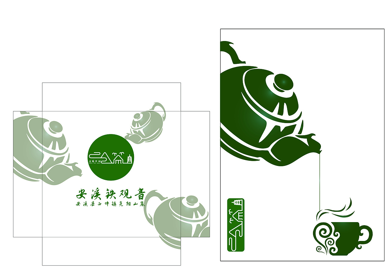 安溪铁观音茶叶—包装设计
