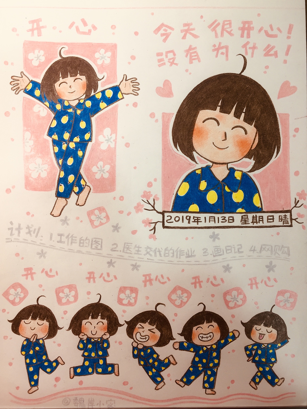 【全手绘手帐】我变蠢了，也变开心了。（图ZMjMwMzA3NTY0） - 绘本 - 站酷设计师魏岸小宓原创素材 - 站酷ZCOOL