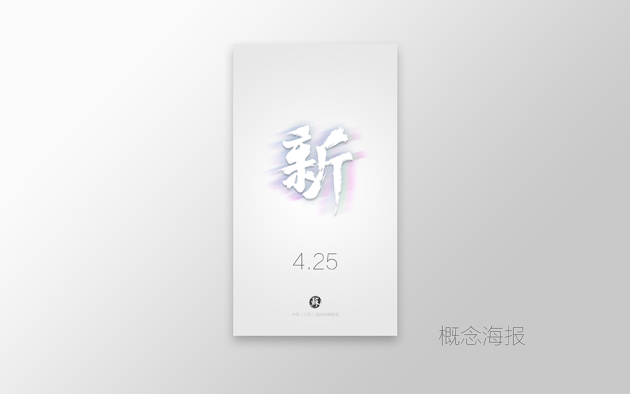 “新动苏媒”2015苏媒年会海报