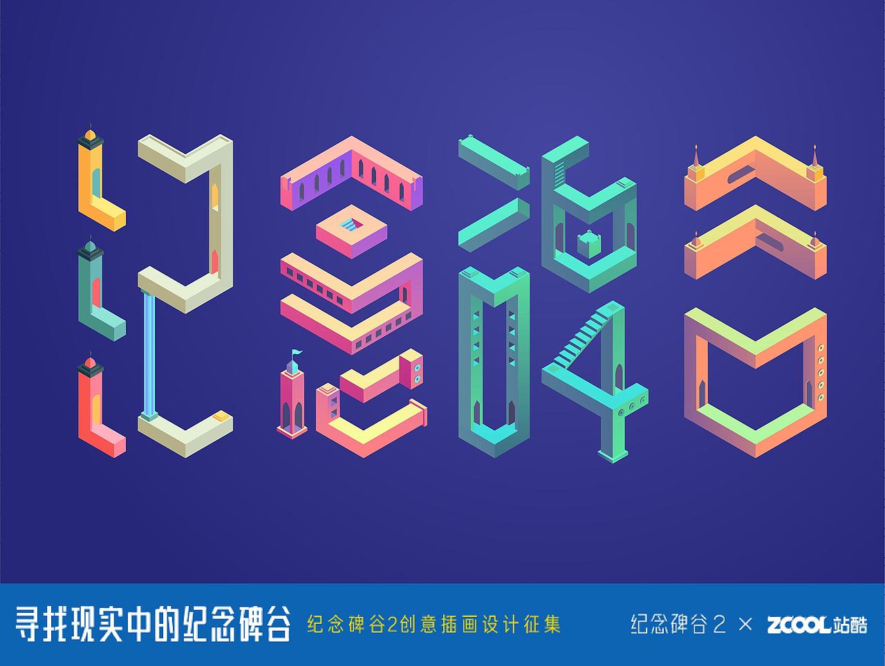 纪念碑谷（图ZMTE0ODk2Nzc2） - 其他 - 站酷设计师相当凡客原创素材 - 站酷ZCOOL