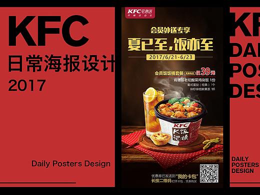 KFC日常海报设计