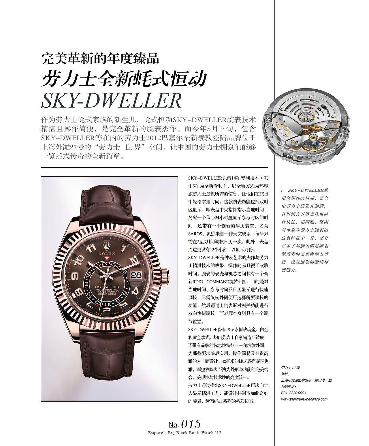 2012年黑皮书—表