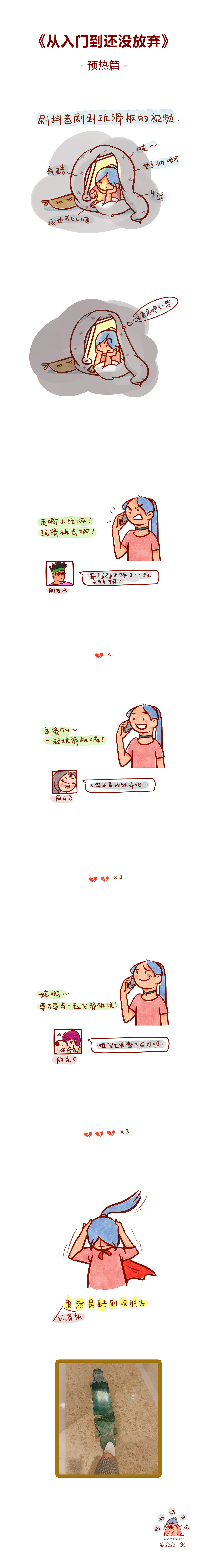 #从入门到还没放弃＃（图ZMTM0ODY3MjU2） - 中/长篇漫画 - 站酷设计师余变变变身原创素材 - 站酷ZCOOL