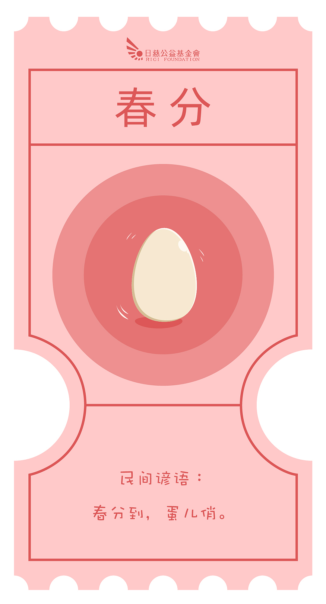 二十四节气图（上半年）（图ZMjE4MTM0MjA0） - 海报 - 站酷设计师桃子生西瓜原创素材 - 站酷ZCOOL