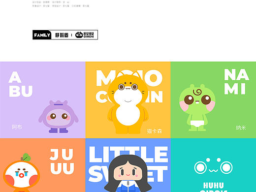 HUHU CIRCLE | 呼啦圈家族原创IP形象设计