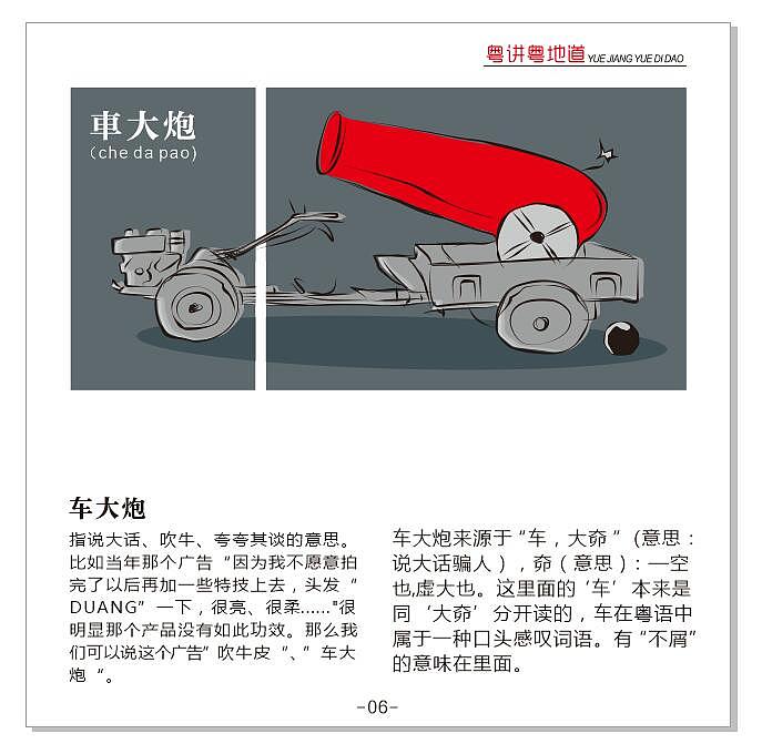 《粤讲粤地道》