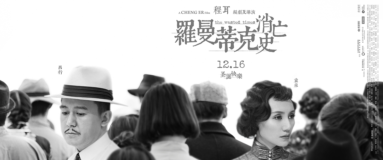 电影《罗曼蒂克消亡史》海报（图ZMTM5OTY5NzIw） - 海报 - 站酷设计师远山文化原创素材 - 站酷ZCOOL