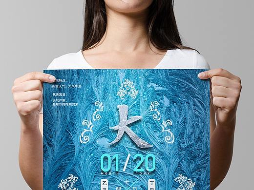 大寒节气海报