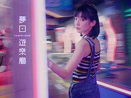 夢回遊樂廳 | 少女