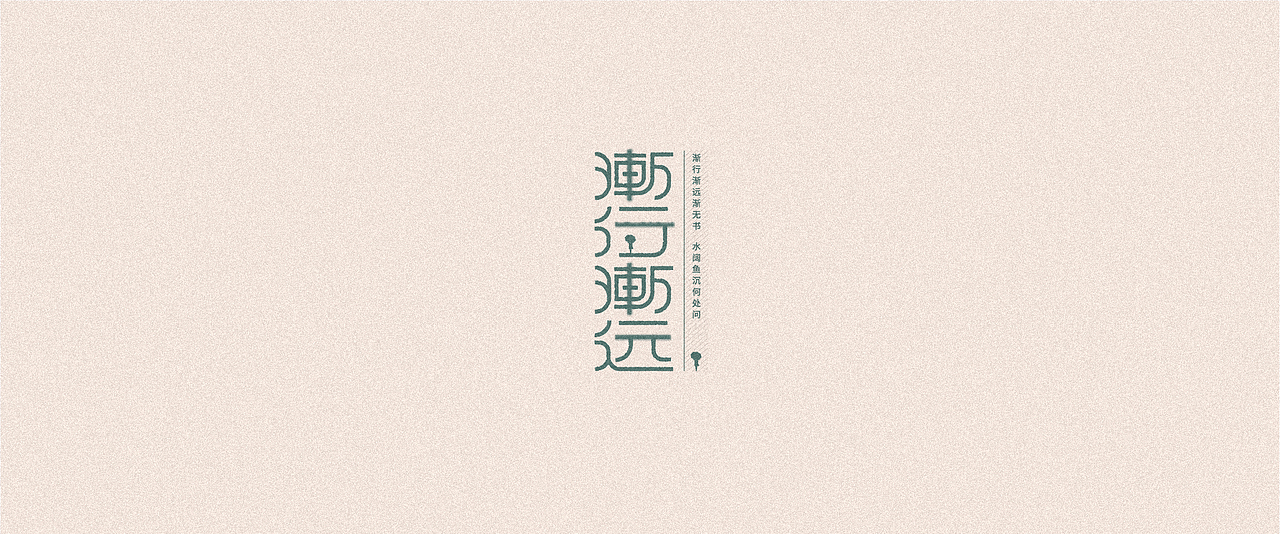 2020字-小结（1）（图ZMjI2NTI0MjIw） - 字体/字形 - 站酷设计师后岛Design原创素材 - 站酷ZCOOL