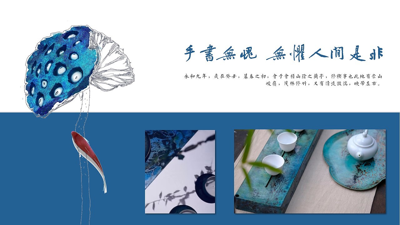 【JAY】新中式中国风兰亭集序工作总结报告模板