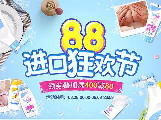 电商 母婴用品 88 天猫网页设计