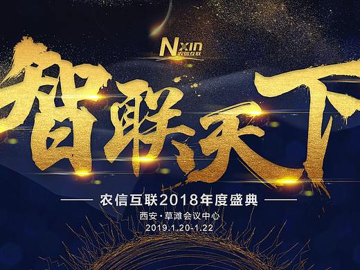 展会年会主视觉