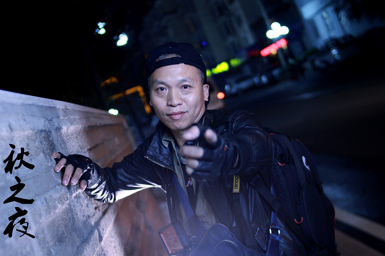 秋夜-----永诺35/F2夜景人像（图ZMzMzODcwODg=） - 人像摄影 - 站酷设计师东北的东原创素材 - 站酷ZCOOL