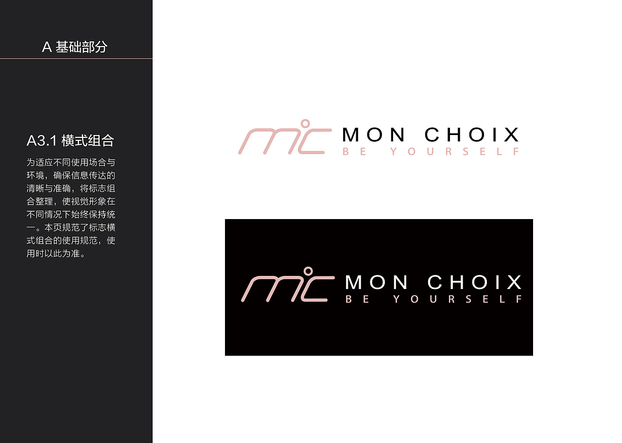 【MonChiox】服装品牌VI手册