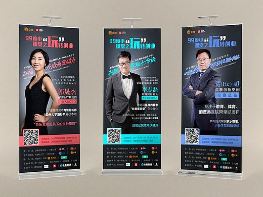 99度小课堂之玩转创业系列活动海报（个人主页-ZMjcyNTc3OTY=） - 海报 - 站酷设计师tomcat_2013原创素材 - 站酷ZCOOL