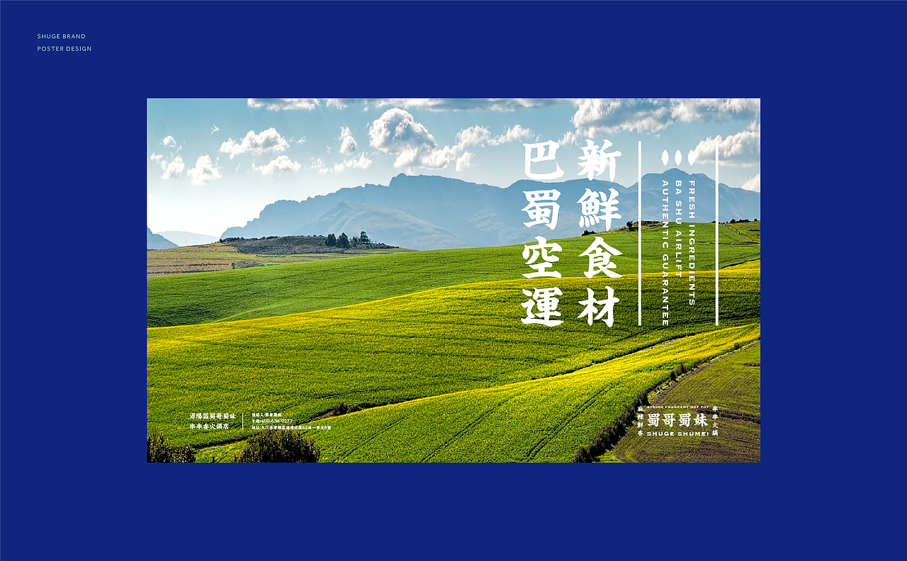 蜀哥蜀妹·串串火锅丨ABD案例