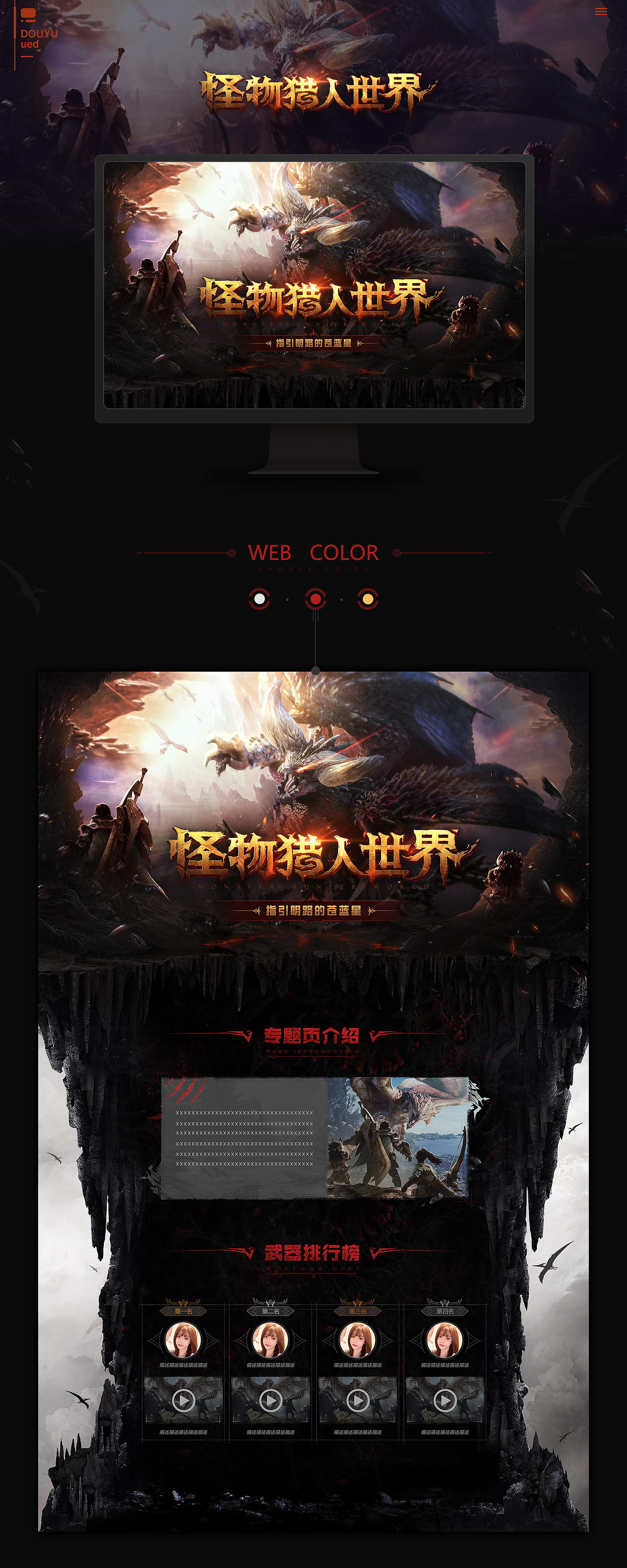 斗鱼ued视觉专题页展示（图ZMTMxNTYwNzY4） - 游戏/娱乐 - 站酷设计师斗鱼UED原创素材 - 站酷ZCOOL