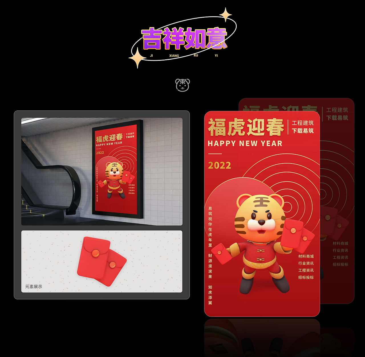 易筑APP-虎年壁纸/闪屏