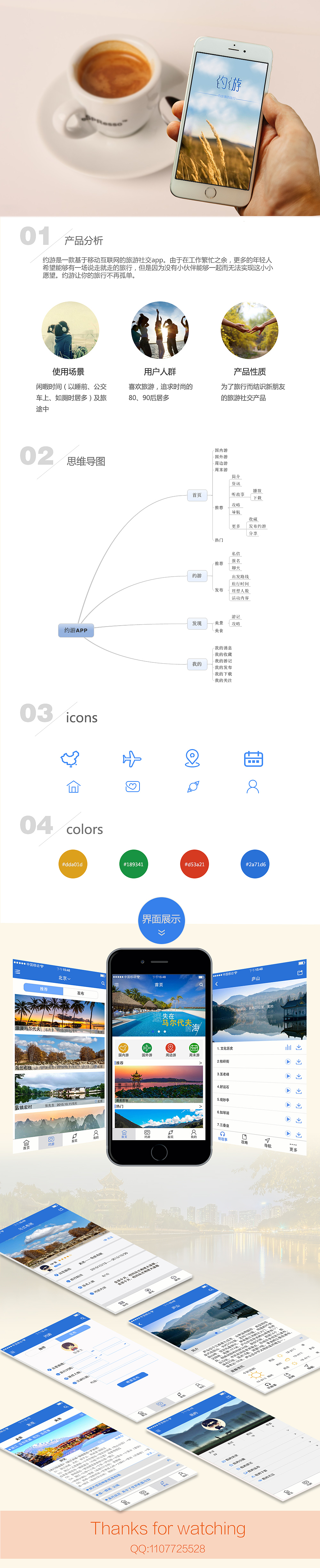 约游APP（图ZMzc1MTcwODg=） - APP界面 - 站酷设计师夏小暖暖原创素材 - 站酷ZCOOL