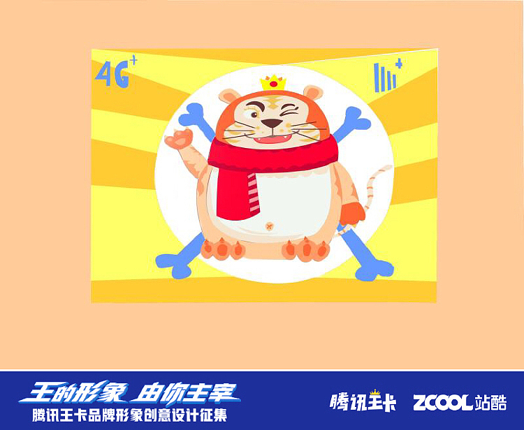 单身虎（图ZMTAzNDIzNzY4） - IP形象 - 站酷设计师Tian98原创素材 - 站酷ZCOOL