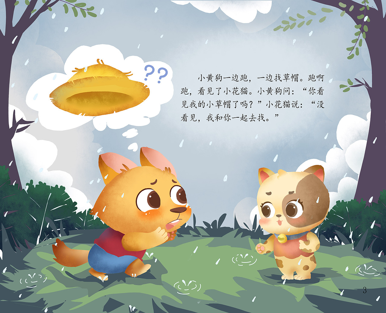 小草帽 儿童绘本_画画的勺子-站酷zcool