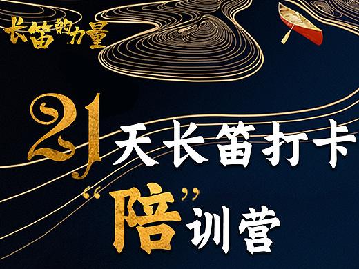 21天长笛打卡培训营