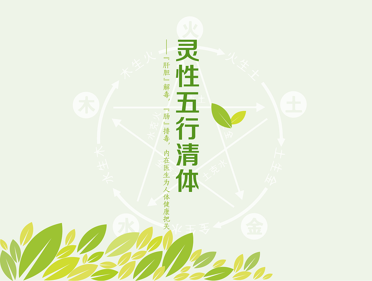 靈性五行清體（圖ZMjkxMzU4NDQ=） - 宣傳物料 - 站酷設(shè)計(jì)師Amisming原創(chuàng)素材 - 站酷ZCOOL