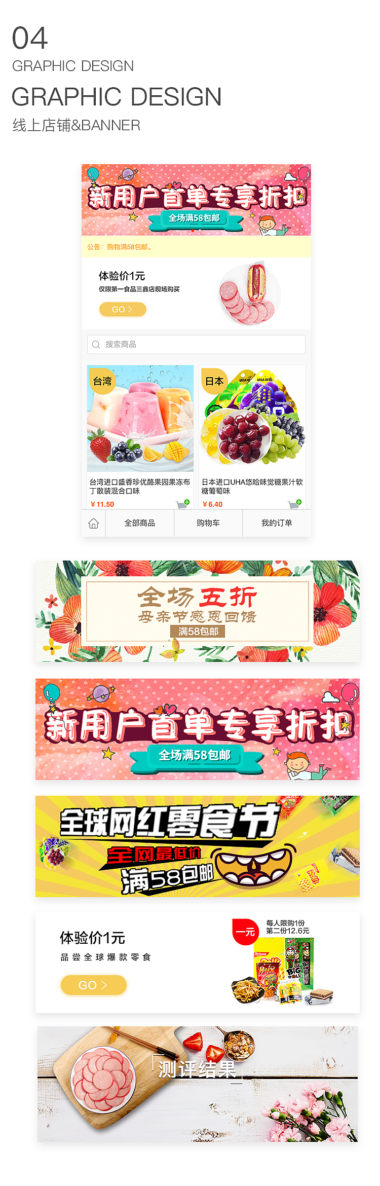 <食界>  UI&VI&平面&易拉宝&宣传页&视觉设计