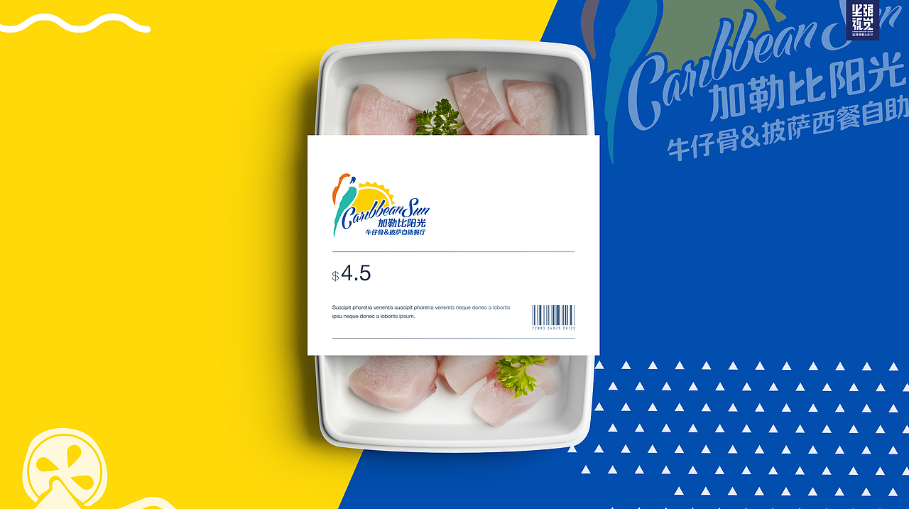 【西餐自助品牌形象设计】加勒比阳光