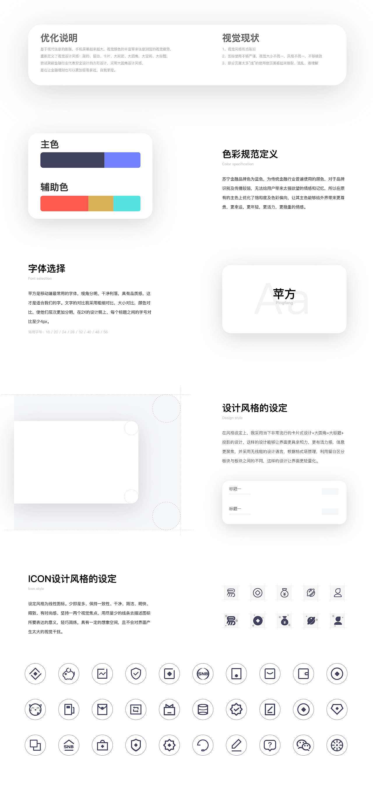 APP/金融/理财/银行