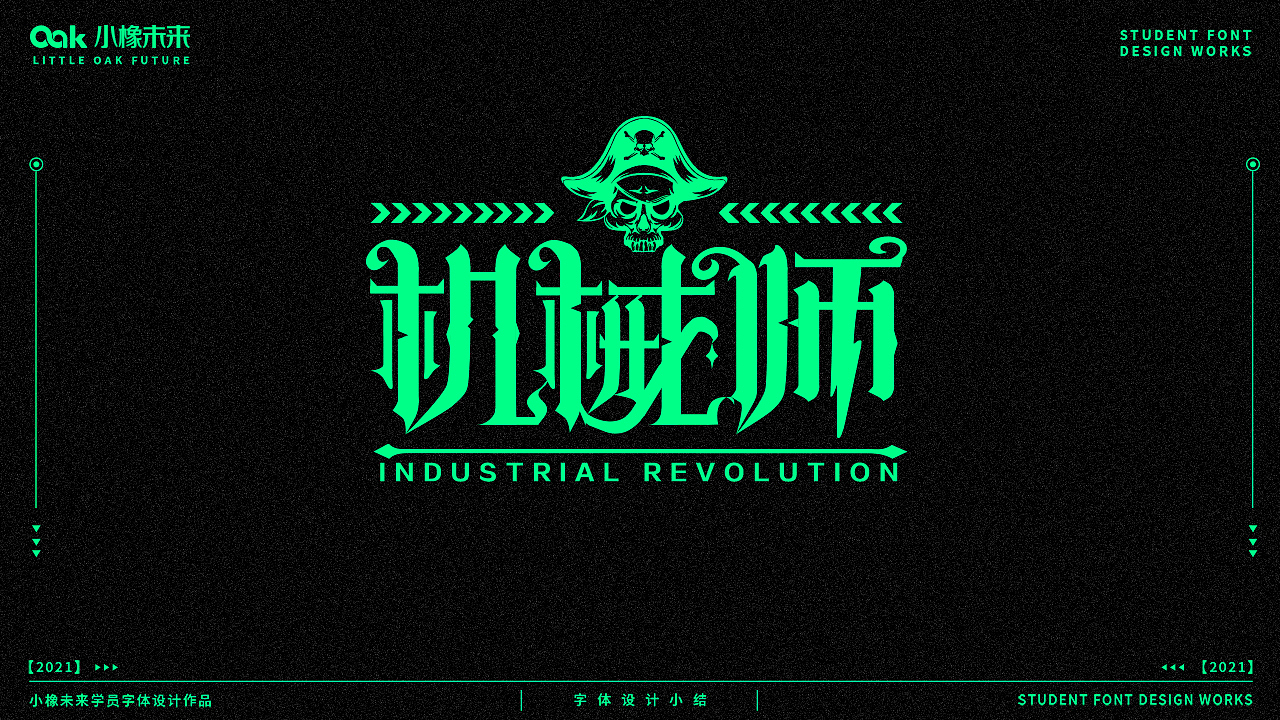 品牌设计-字体设计赏析