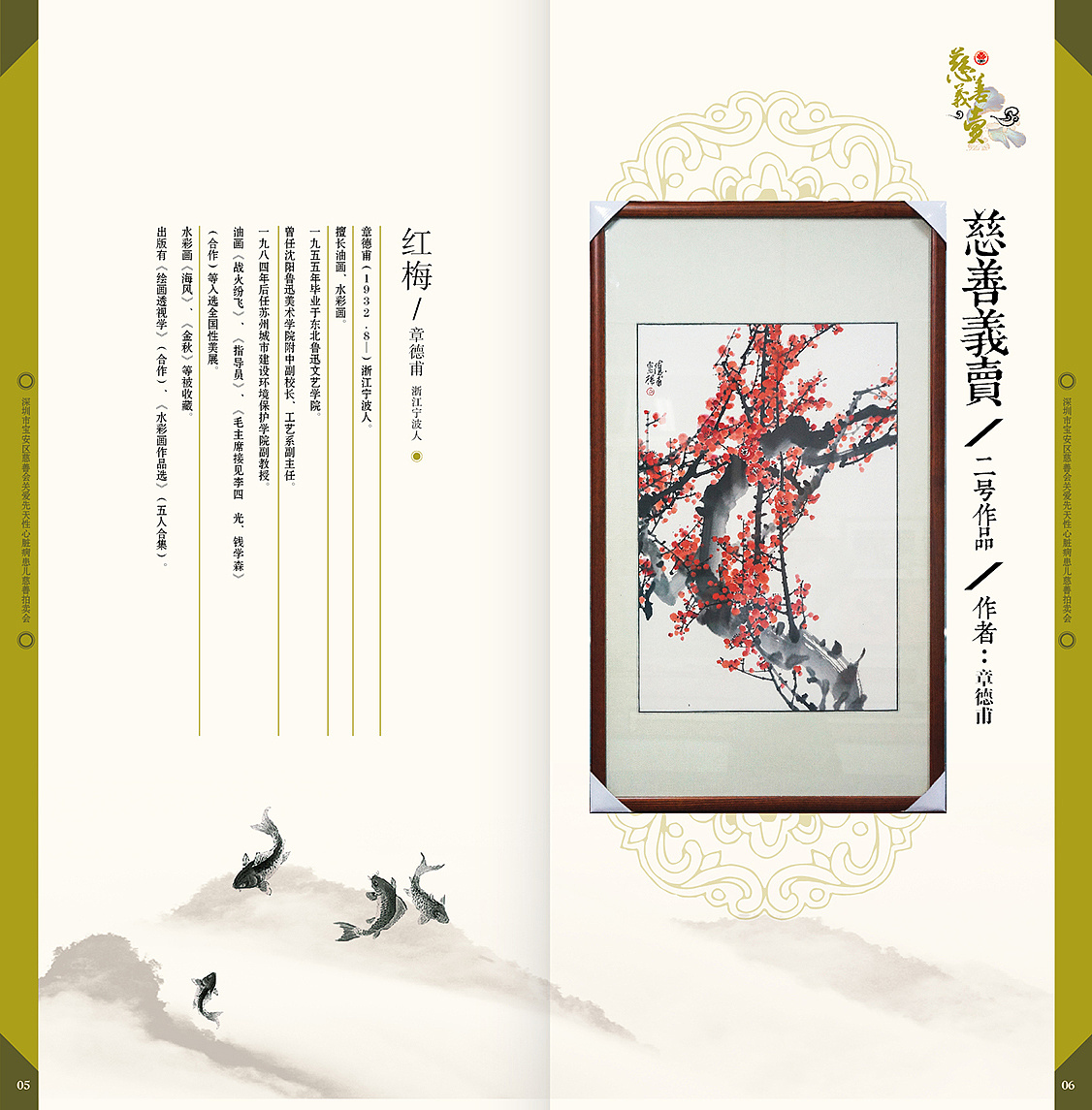 拍卖会手册设计