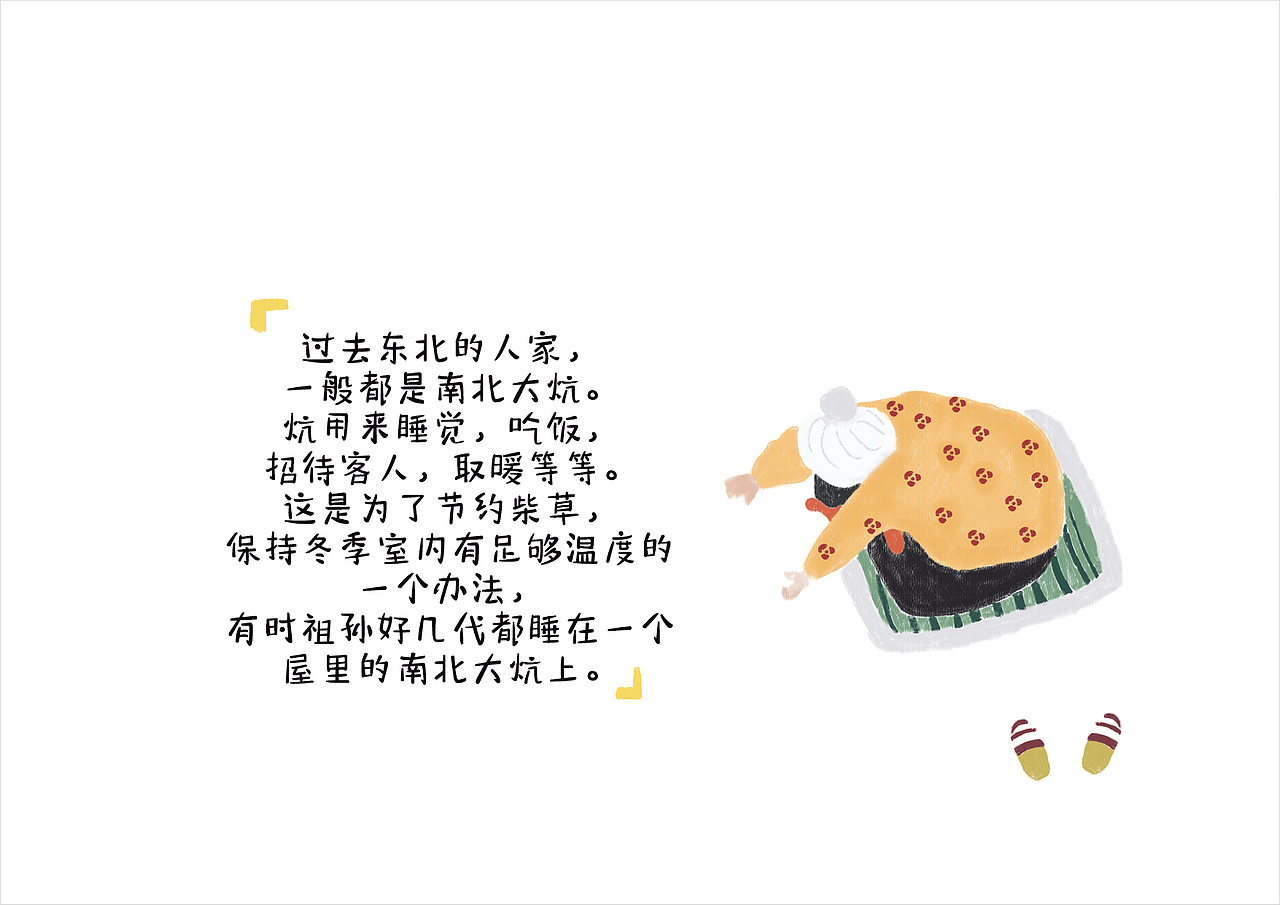 东北民俗插画绘本设计--犄角旮旯味儿（图ZMTI5MTE2OTg4） - 儿童插画 - 站酷设计师芋头切原创素材 - 站酷ZCOOL