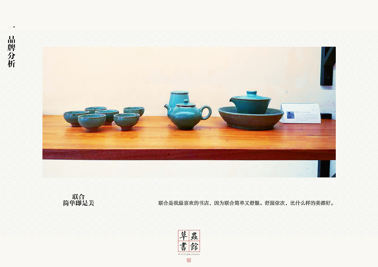 Redesign系列——书吧设计前期市场调研图册&3D概念（图ZMTUzMjEzMDE2） - 书籍/画册 - 站酷设计师EleanorEphraim原创素材 - 站酷ZCOOL