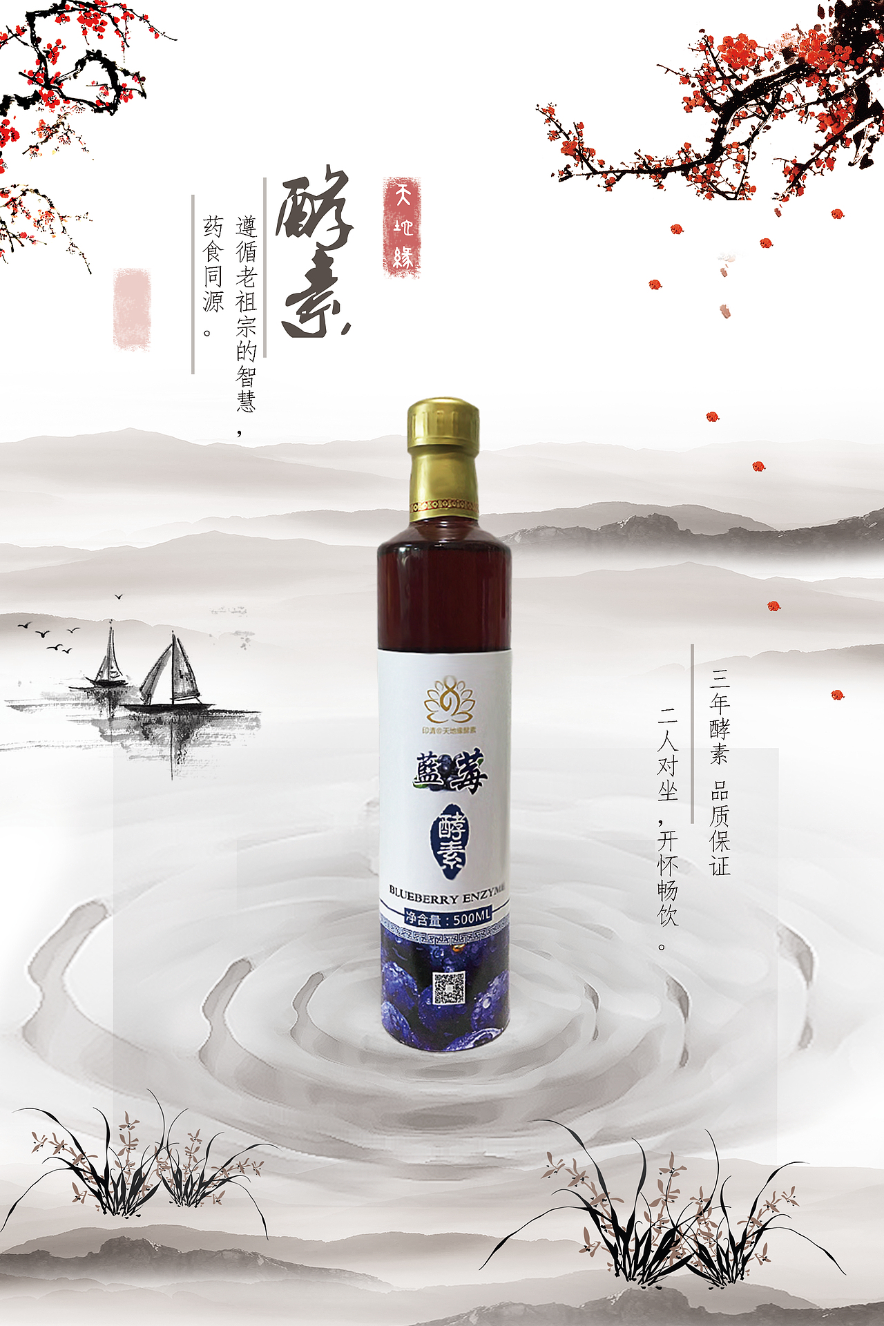 水墨风产品海报（图ZMTU1NTU1NzQw） - 海报 - 站酷设计师在下小苏同学原创素材 - 站酷ZCOOL