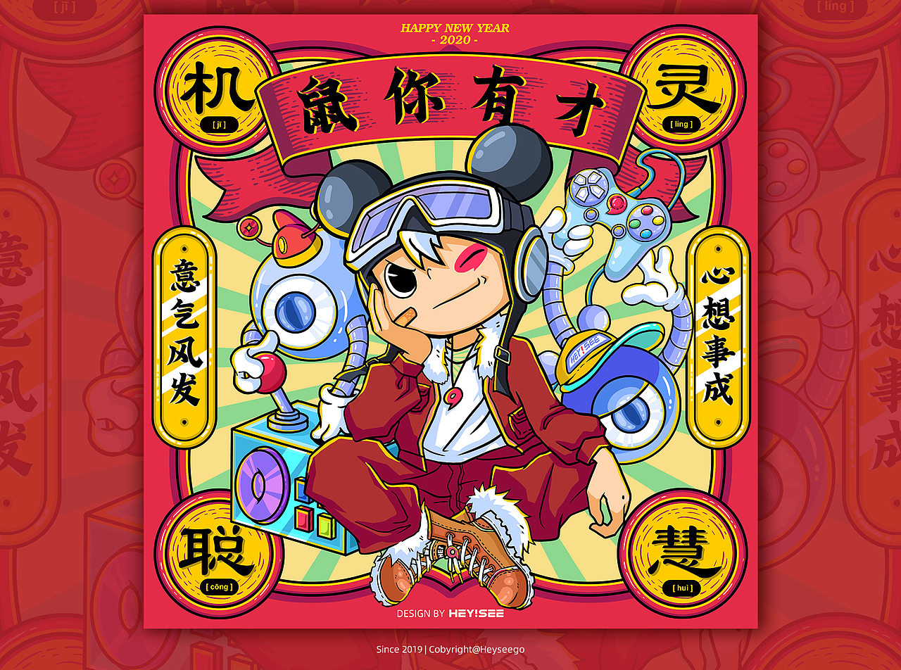 “鼠”你系列鼠年春节大礼包|春联红包零食礼盒