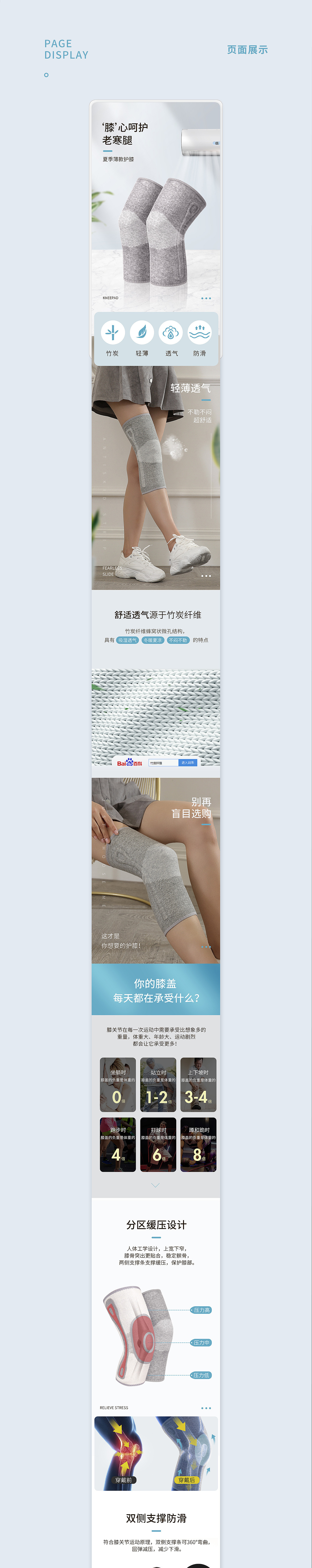 保健/运动护膝详情