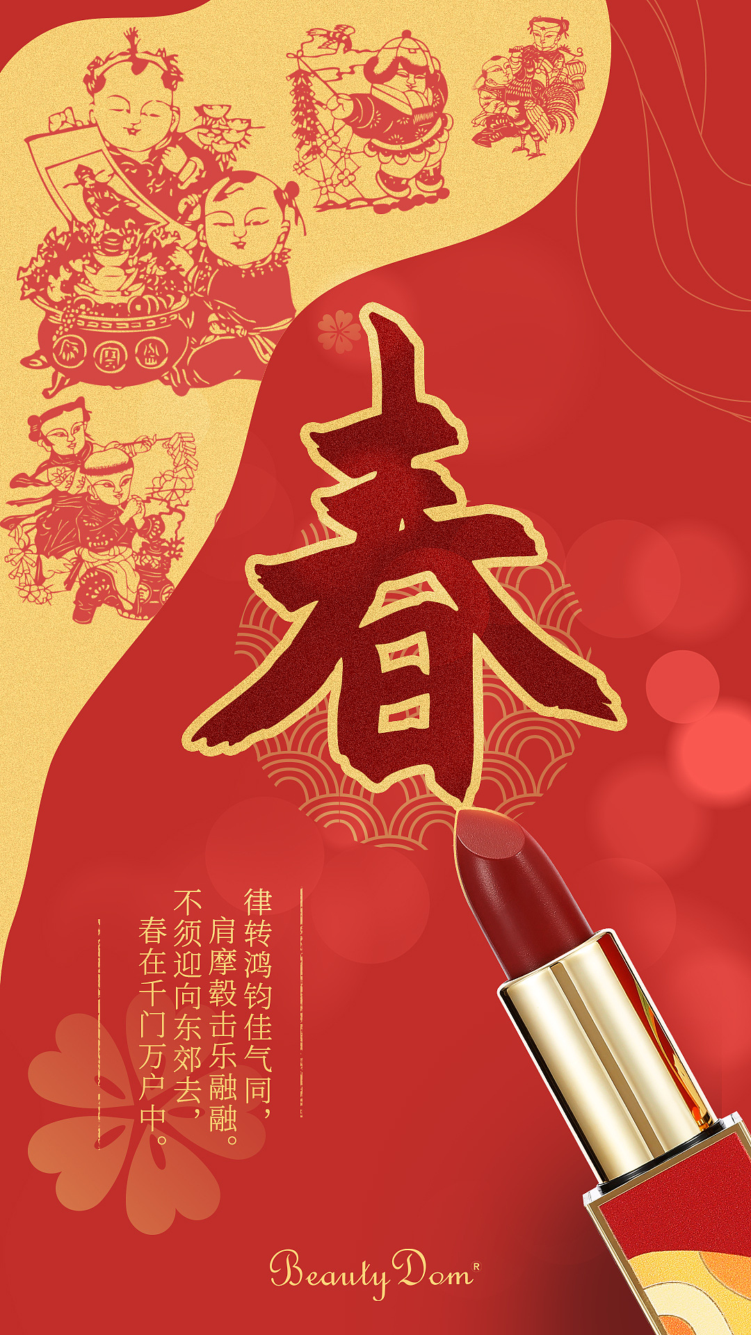 除夕迎春海報(bào)（圖ZMjg2MzM1Nzky） - 海報(bào) - 站酷設(shè)計(jì)師yvanbloom原創(chuàng)素材 - 站酷ZCOOL