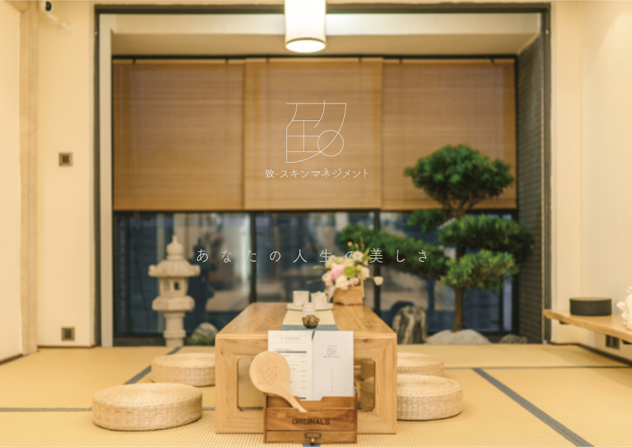 致·スキンマネジメント品牌标志设计
