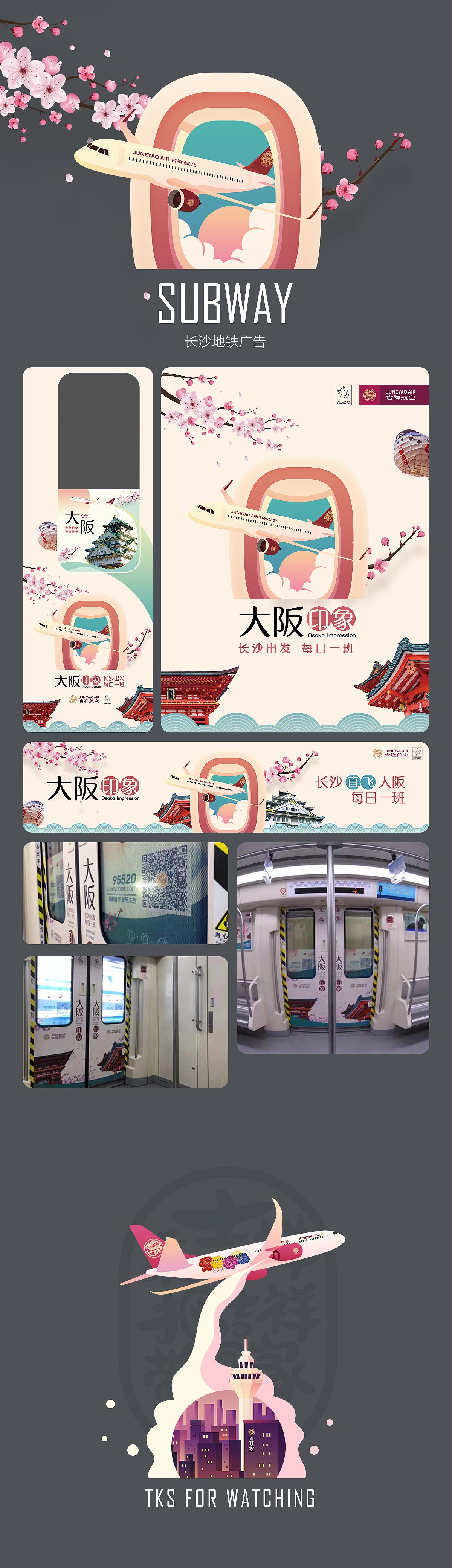 2019吉祥航空商业作品合集（图ZMTkyOTE0Mzgw） - 品牌 - 站酷设计师windydsfj原创素材 - 站酷ZCOOL