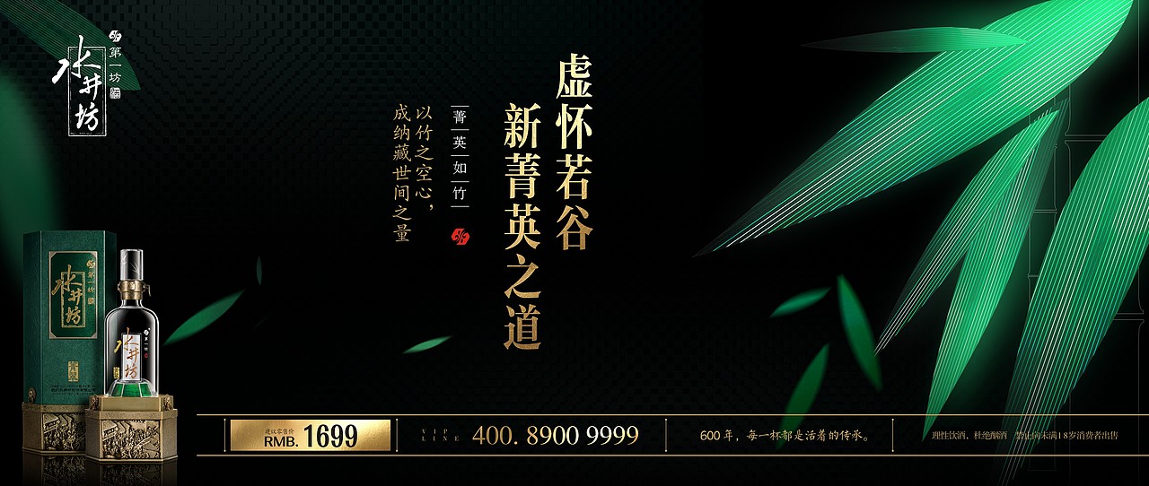 水井坊产品品牌提案