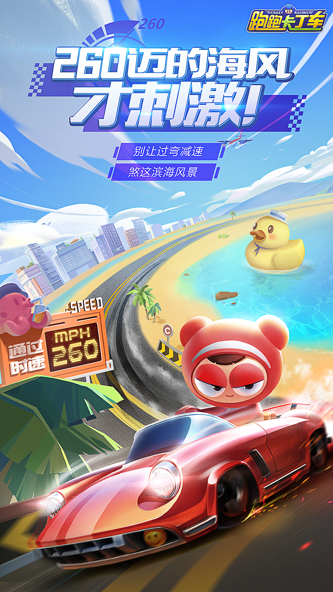 《跑跑卡丁车》手游市场宣传图_紫竹筏-站酷zcool