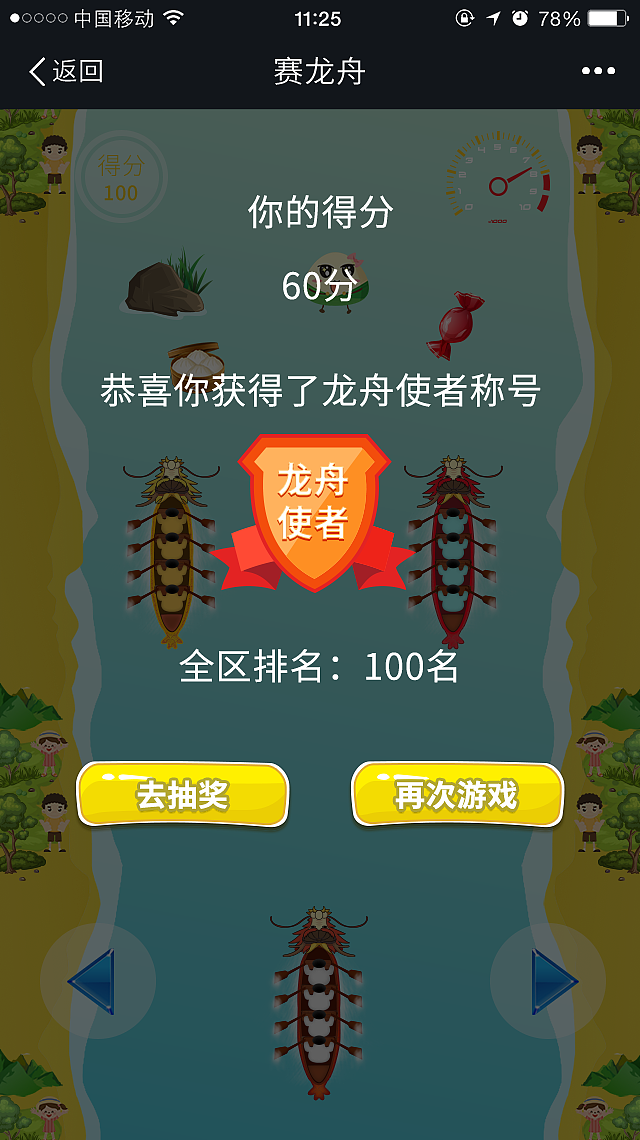 端午赛龙舟小游戏