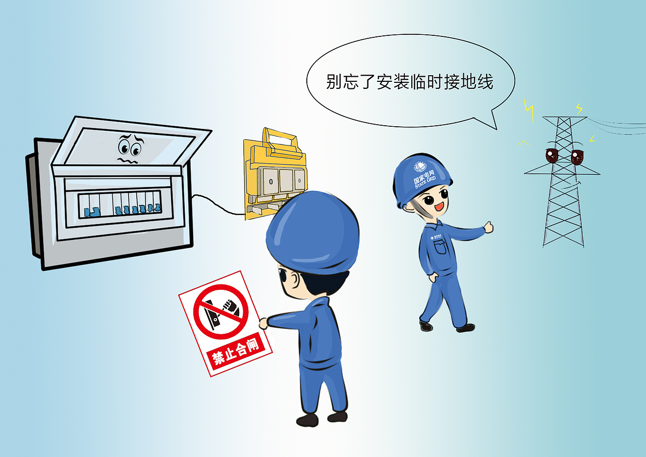 国家电网安全手册插图