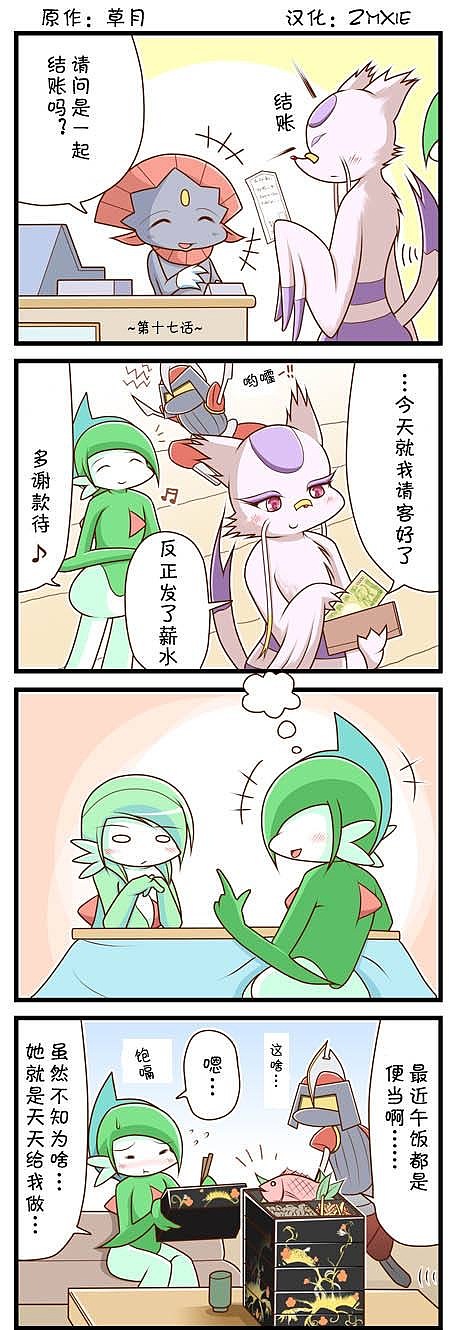 沙奈朵漫画