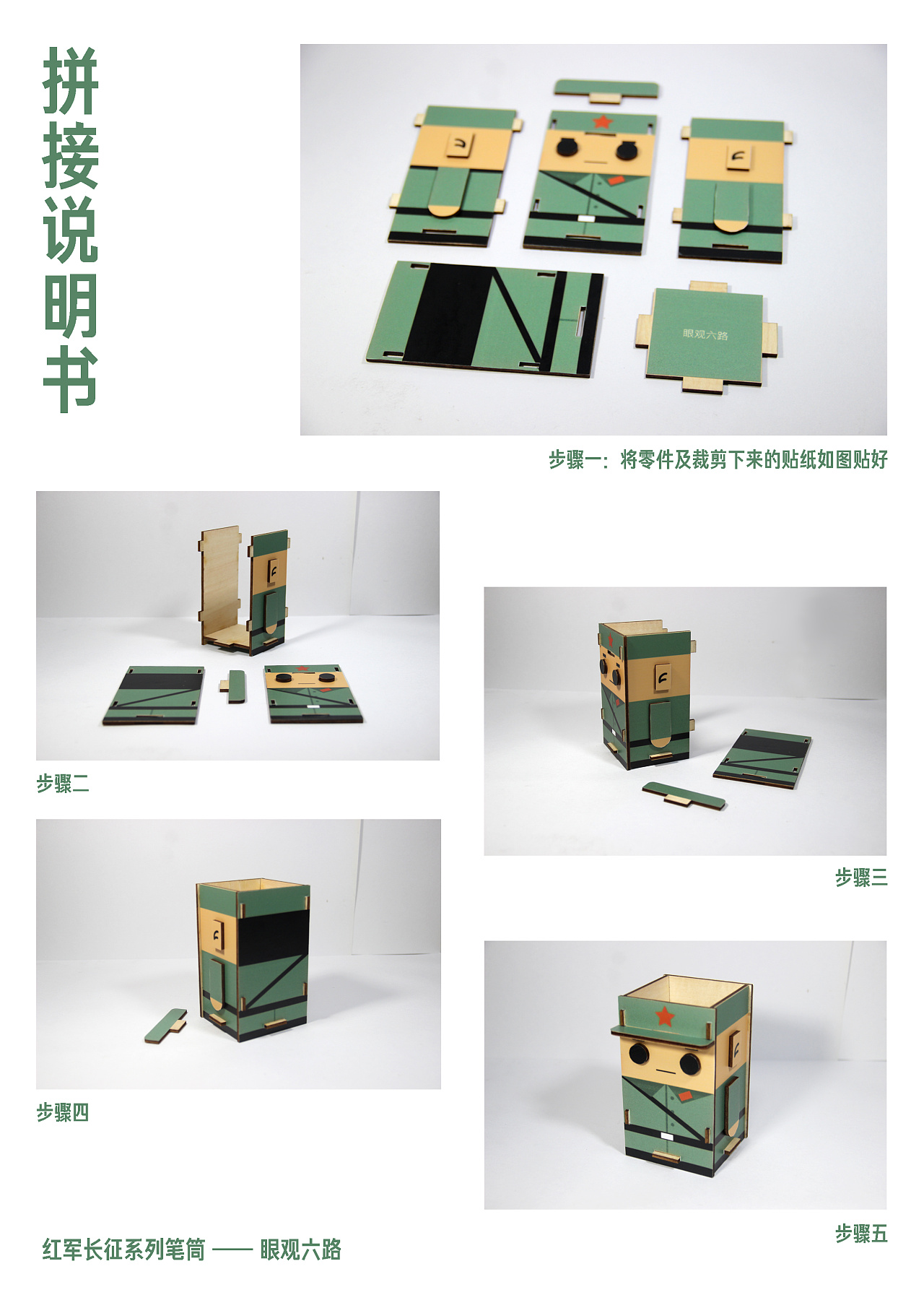 Diy红军笔筒 土味设计 哈哈哈 原创作品 站酷 Zcool