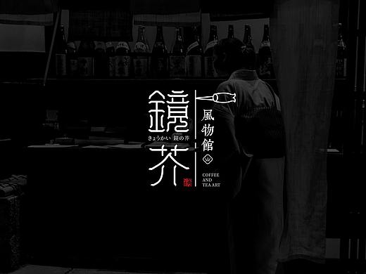 日系风格镜界风物馆LOGO字体设计-悟杰品牌视觉设计