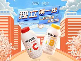 【养生堂】开学季